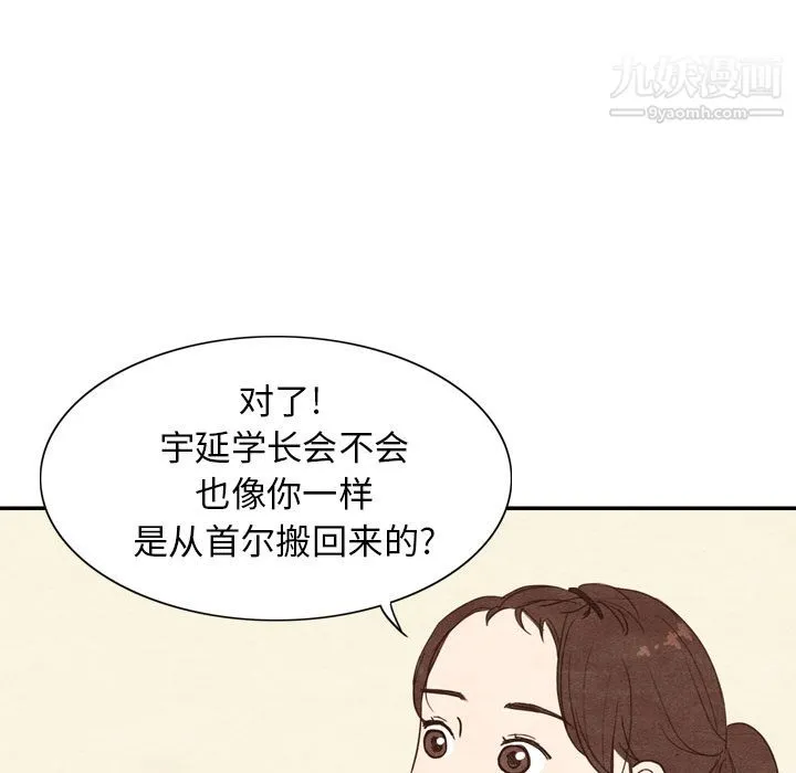 泰珠小姐的完美婚姻生活 第3话 第33页