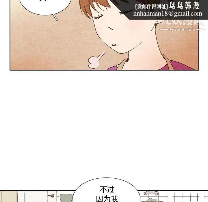 泰珠小姐的完美婚姻生活 第3话 第50页