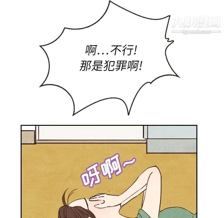 泰珠小姐的完美婚姻生活 第3话 第44页