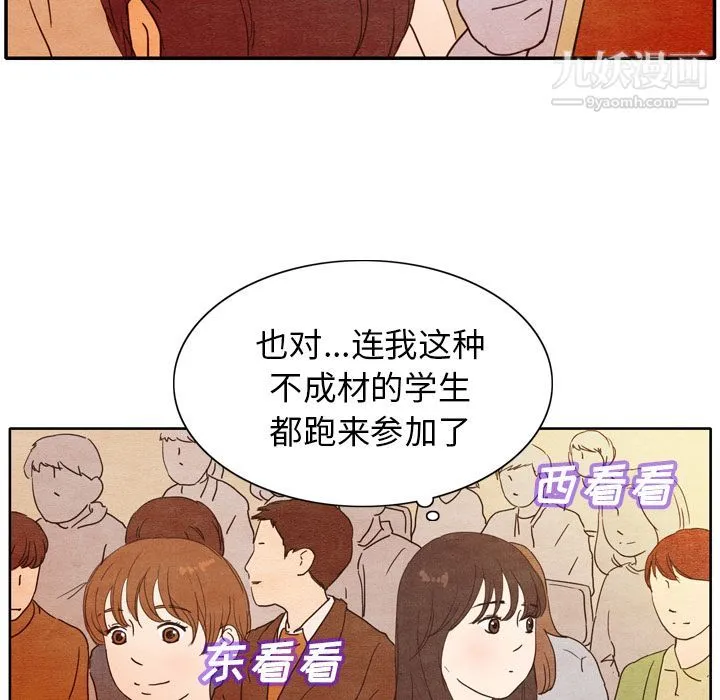 泰珠小姐的完美婚姻生活 第3话 第83页