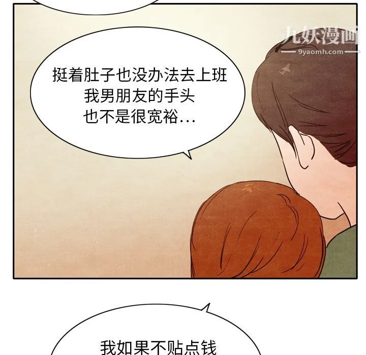 泰珠小姐的完美婚姻生活 第3话 第58页