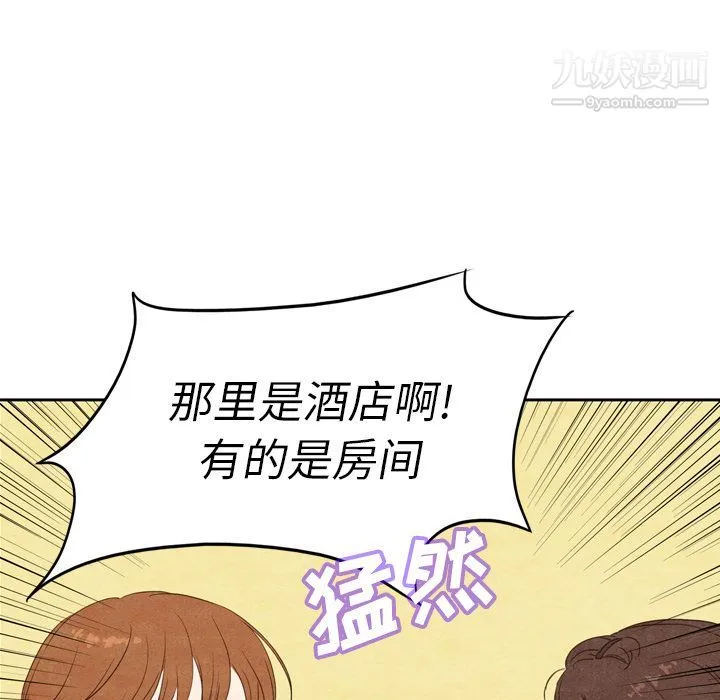 泰珠小姐的完美婚姻生活 第3话 第40页