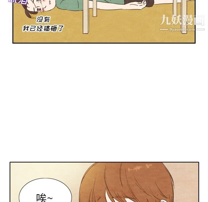 泰珠小姐的完美婚姻生活 第3话 第49页
