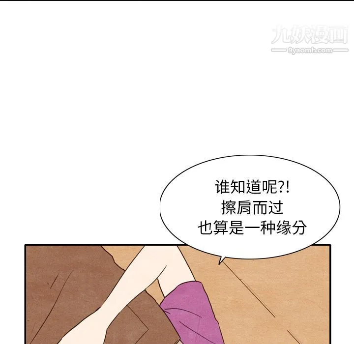 泰珠小姐的完美婚姻生活 第3话 第67页