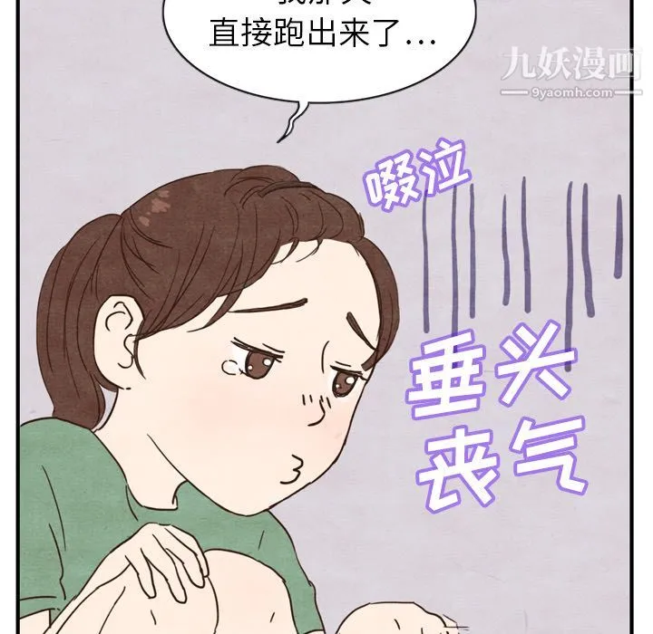泰珠小姐的完美婚姻生活 第3话 第36页