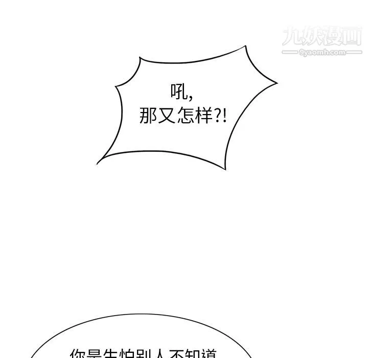 泰珠小姐的完美婚姻生活 第3话 第15页