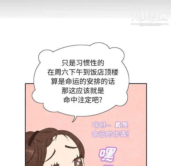 泰珠小姐的完美婚姻生活 第3话 第24页
