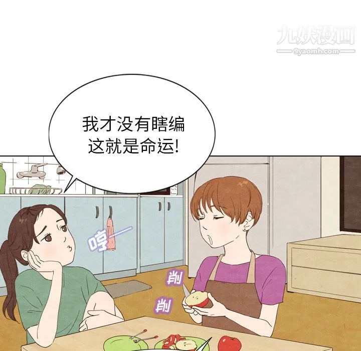 泰珠小姐的完美婚姻生活 第3话 第17页