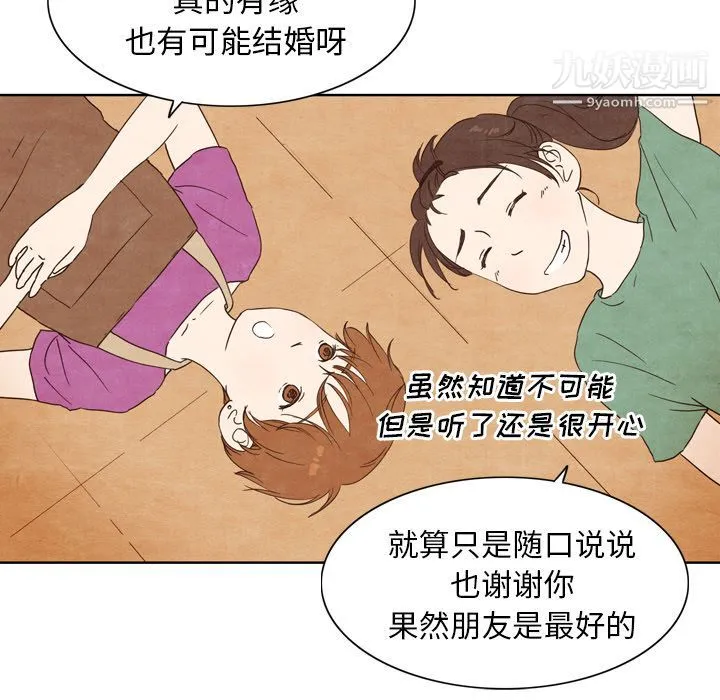 泰珠小姐的完美婚姻生活 第3话 第69页