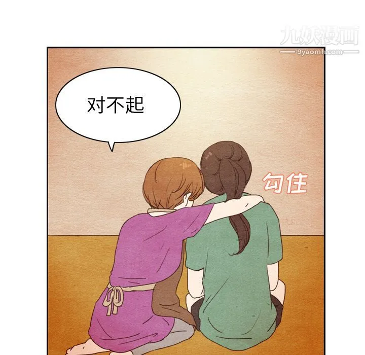 泰珠小姐的完美婚姻生活 第3话 第56页