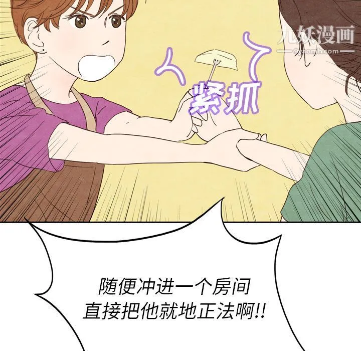 泰珠小姐的完美婚姻生活 第3话 第41页