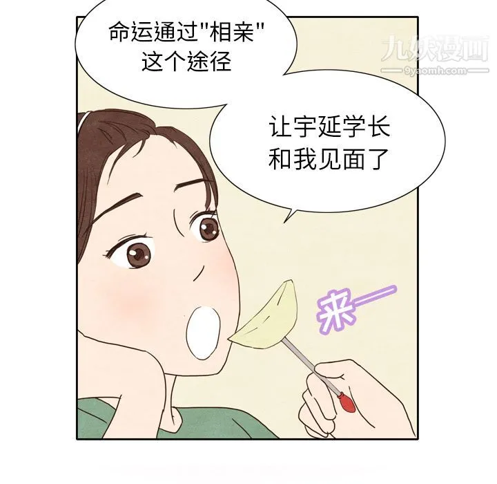 泰珠小姐的完美婚姻生活 第3话 第19页