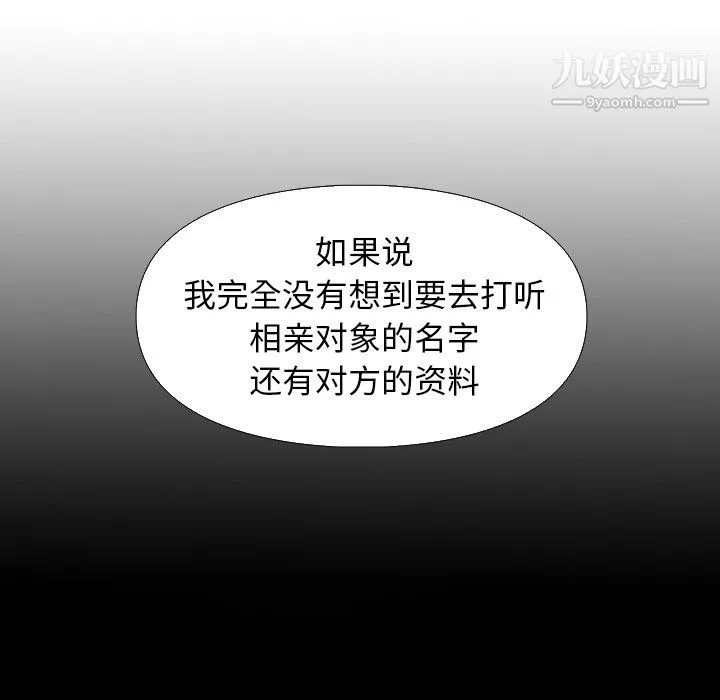 泰珠小姐的完美婚姻生活 第3话 第20页