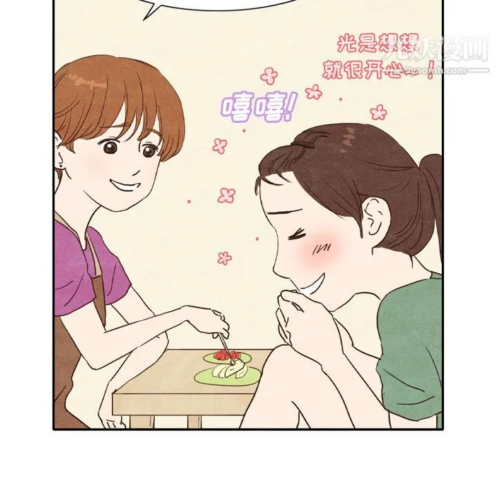 泰珠小姐的完美婚姻生活 第3话 第32页
