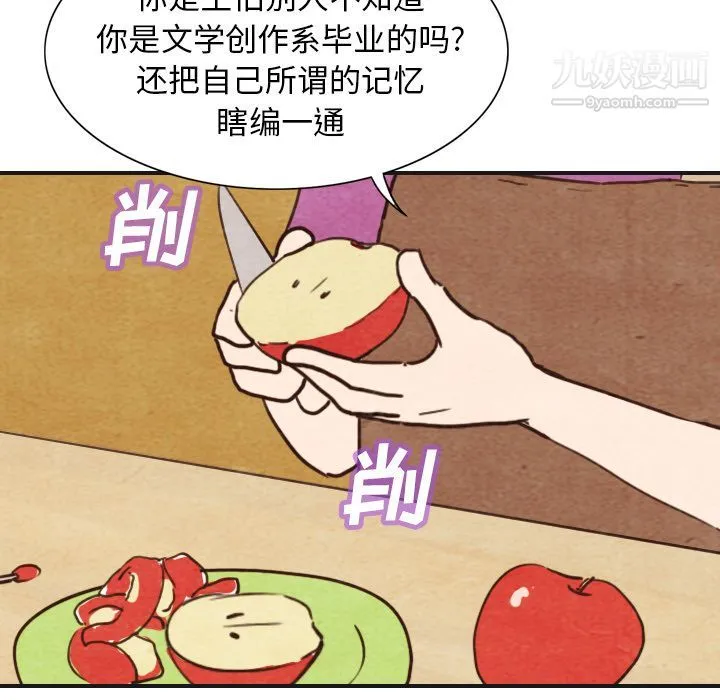 泰珠小姐的完美婚姻生活 第3话 第16页