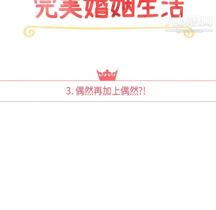 泰珠小姐的完美婚姻生活 第3话 第13页