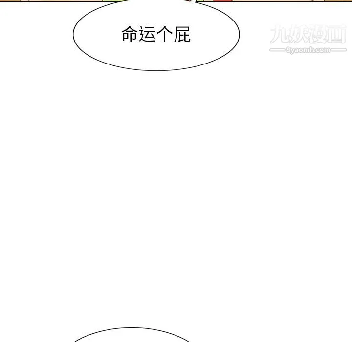泰珠小姐的完美婚姻生活 第3话 第18页