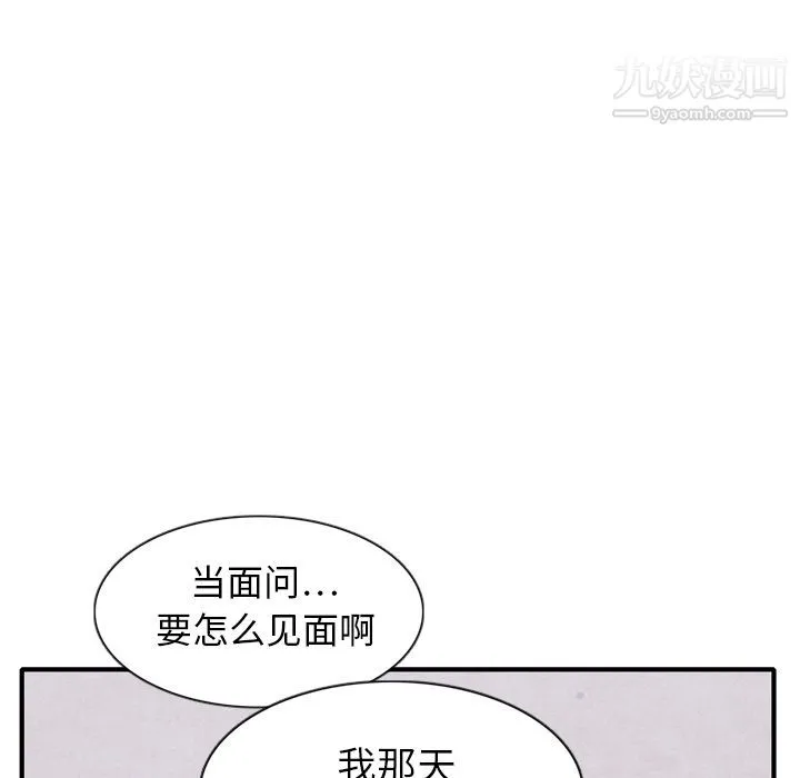 泰珠小姐的完美婚姻生活 第3话 第35页