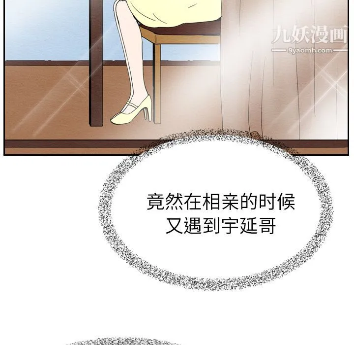 泰珠小姐的完美婚姻生活 第7话 第6页