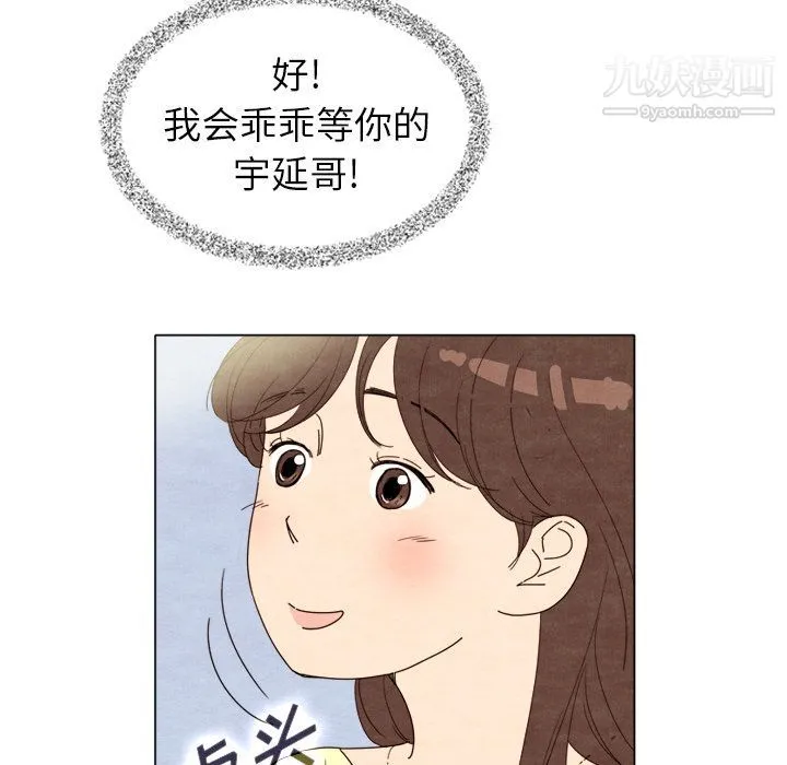 泰珠小姐的完美婚姻生活 第7话 第33页