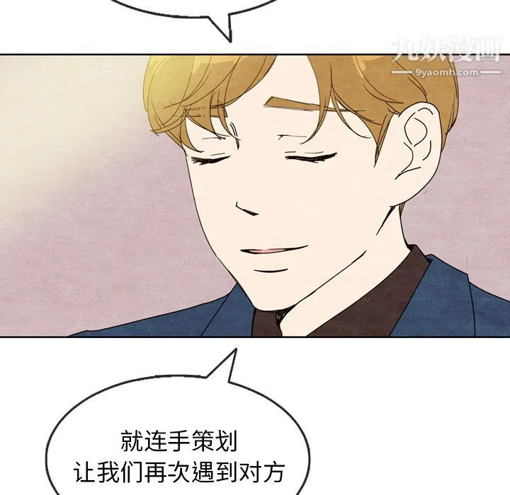 泰珠小姐的完美婚姻生活 第7话 第51页