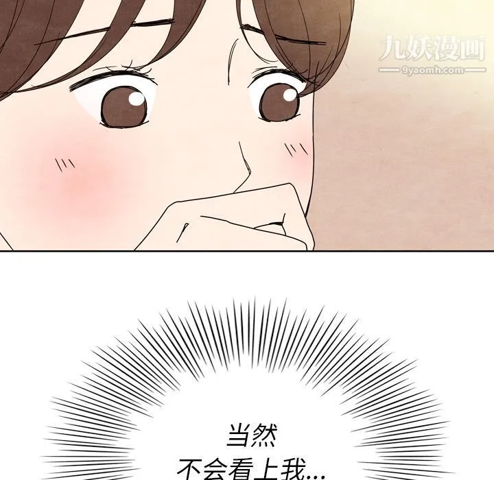 泰珠小姐的完美婚姻生活 第7话 第70页
