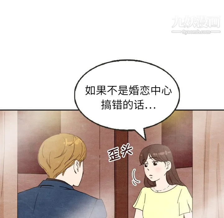 泰珠小姐的完美婚姻生活 第7话 第43页