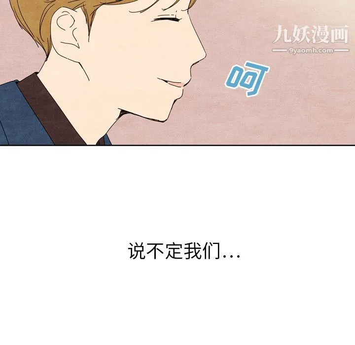 泰珠小姐的完美婚姻生活 第7话 第92页