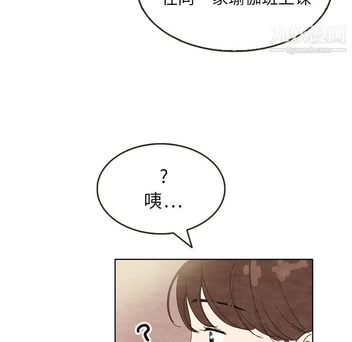 泰珠小姐的完美婚姻生活 第7话 第46页