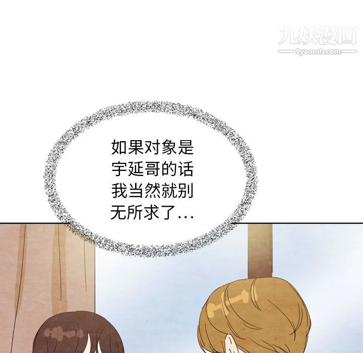 泰珠小姐的完美婚姻生活 第7话 第65页