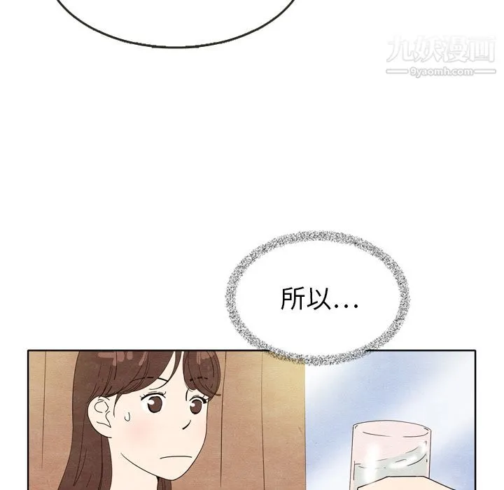 泰珠小姐的完美婚姻生活 第7话 第52页