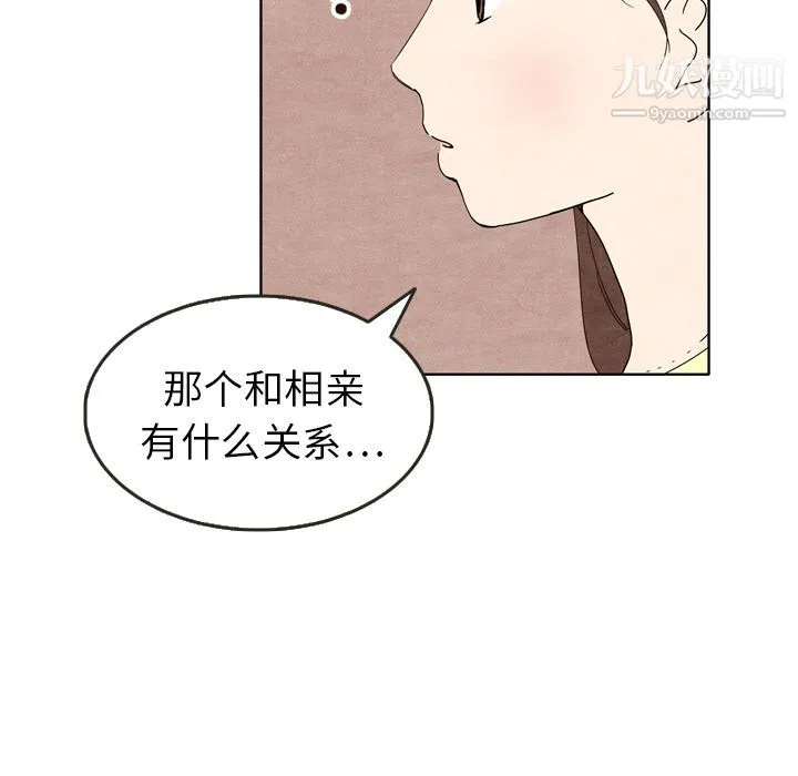 泰珠小姐的完美婚姻生活 第7话 第47页