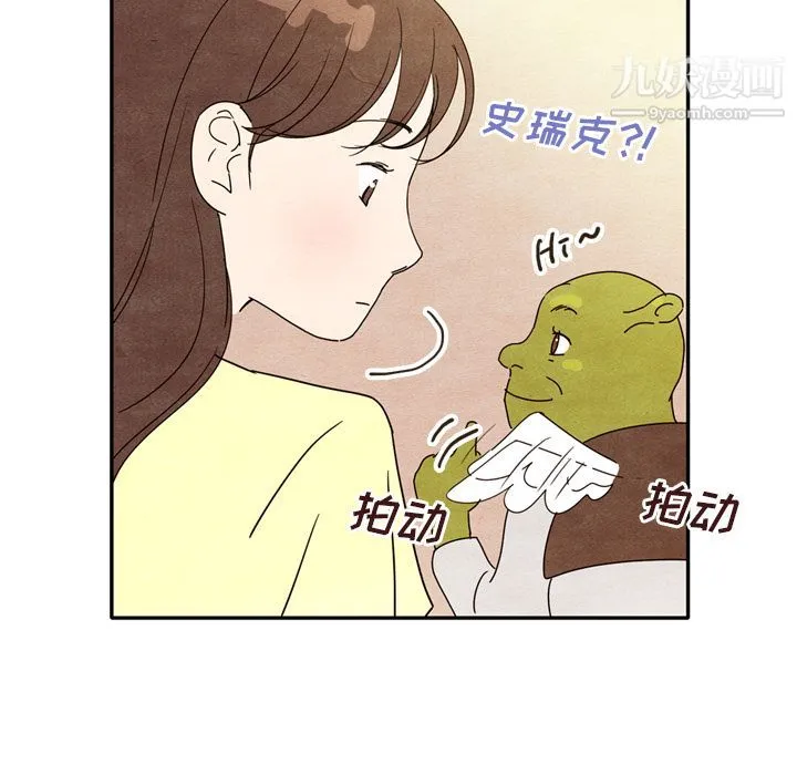 泰珠小姐的完美婚姻生活 第7话 第74页