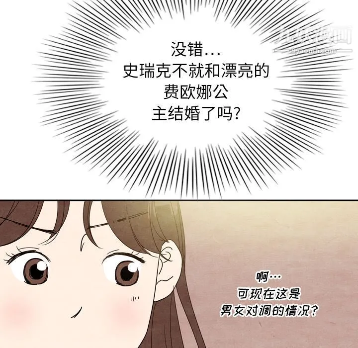 泰珠小姐的完美婚姻生活 第7话 第77页