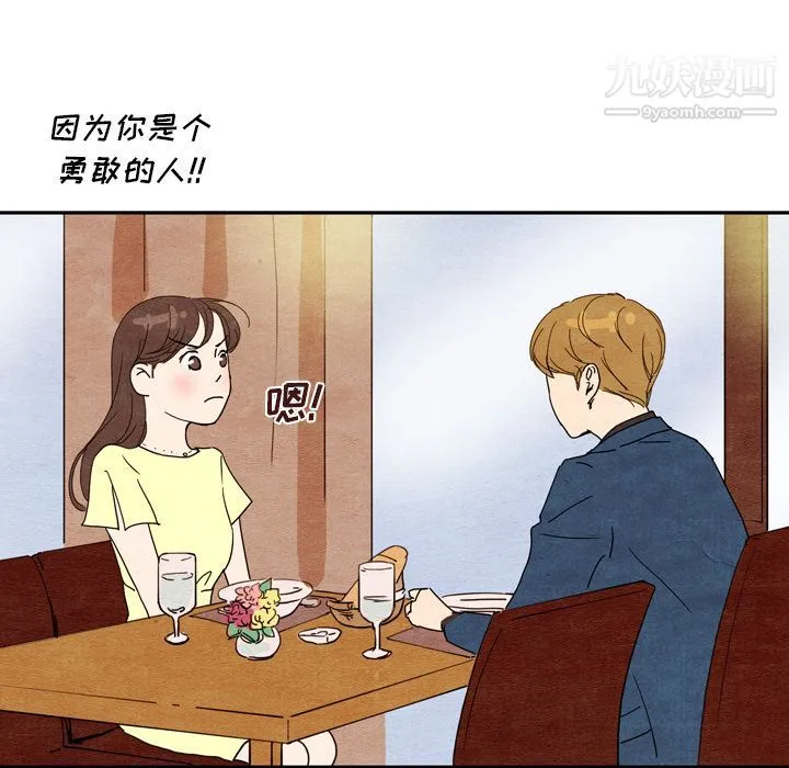 泰珠小姐的完美婚姻生活 第7话 第99页