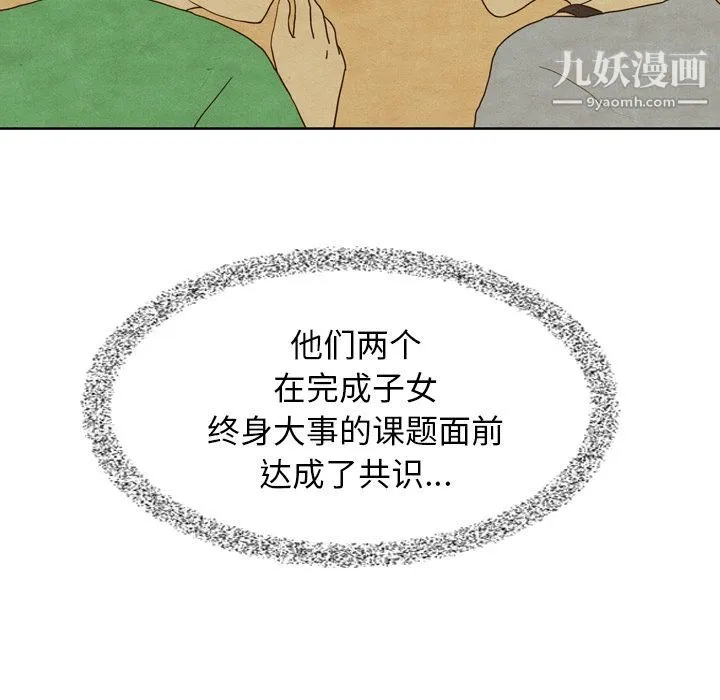 泰珠小姐的完美婚姻生活 第7话 第56页