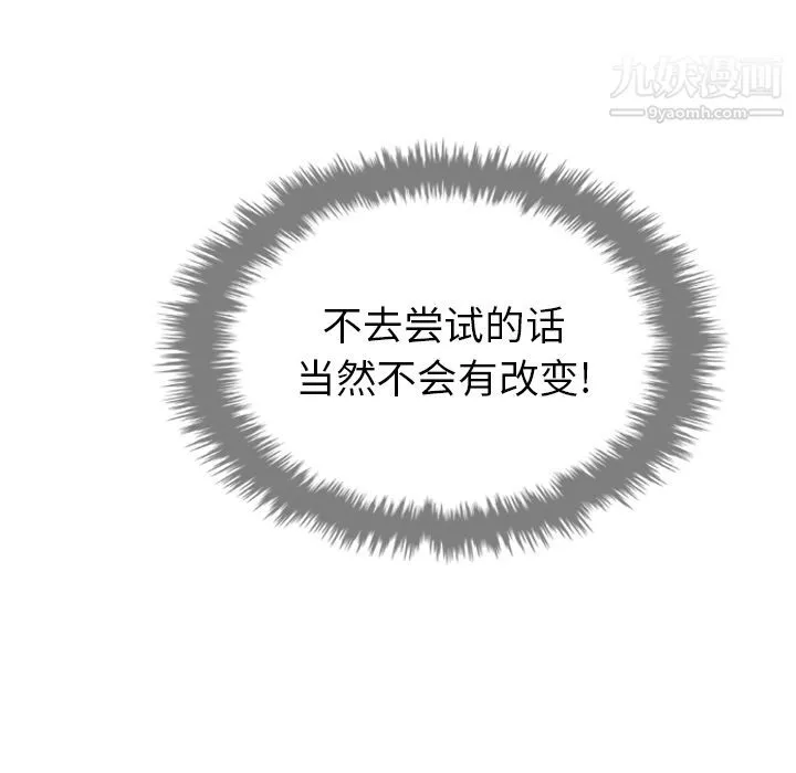 泰珠小姐的完美婚姻生活 第7话 第84页
