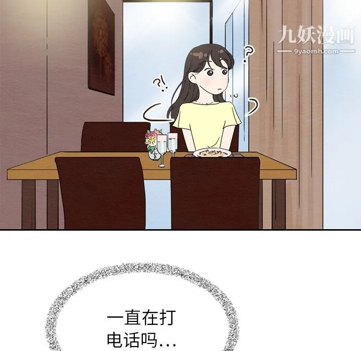 泰珠小姐的完美婚姻生活 第7话 第12页