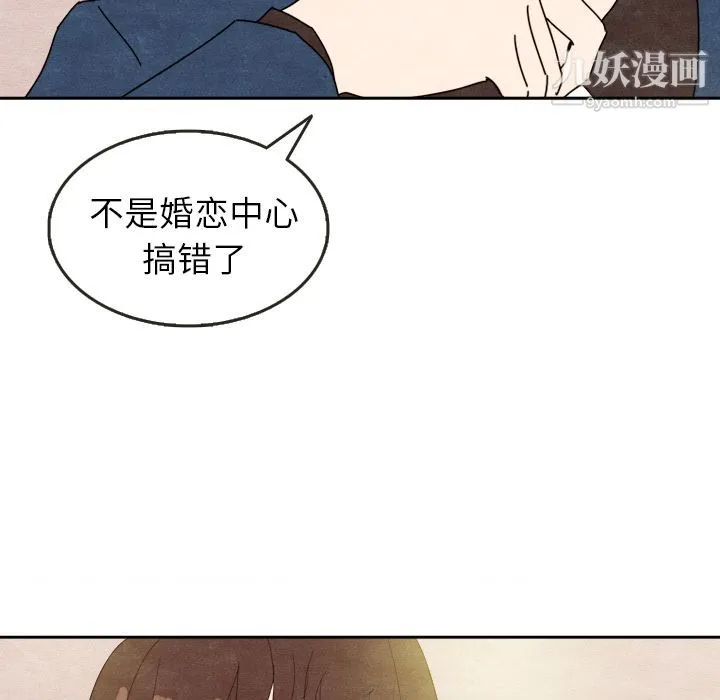 泰珠小姐的完美婚姻生活 第7话 第41页
