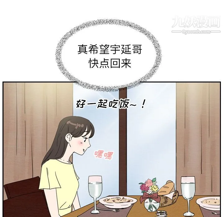 泰珠小姐的完美婚姻生活 第7话 第10页