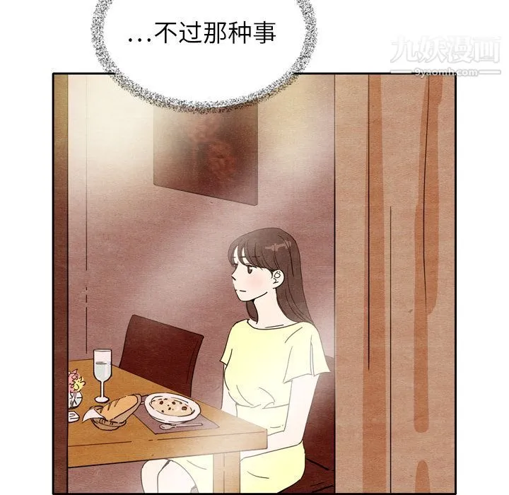 泰珠小姐的完美婚姻生活 第7话 第79页