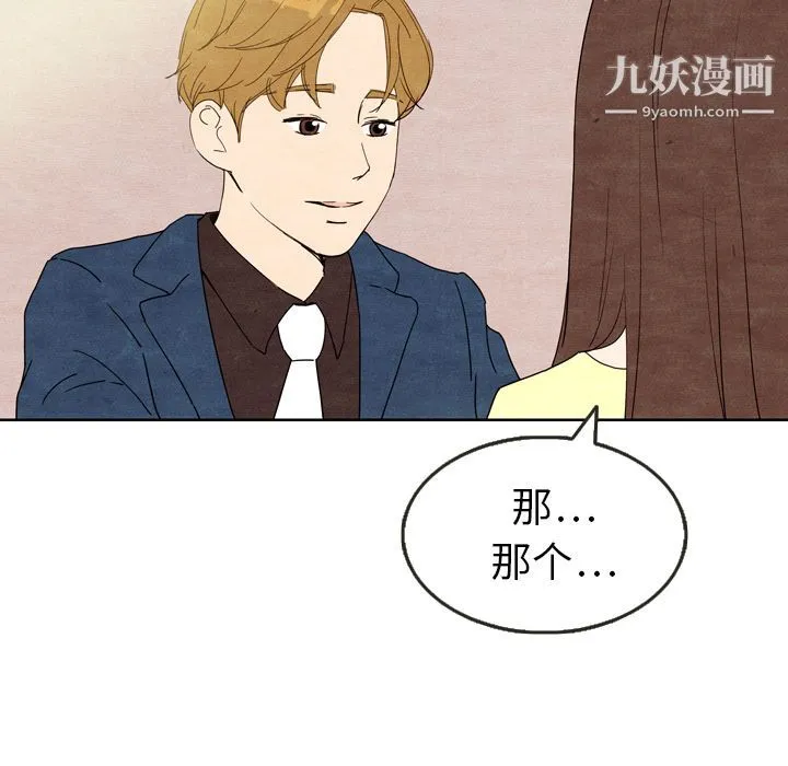 泰珠小姐的完美婚姻生活 第7话 第95页