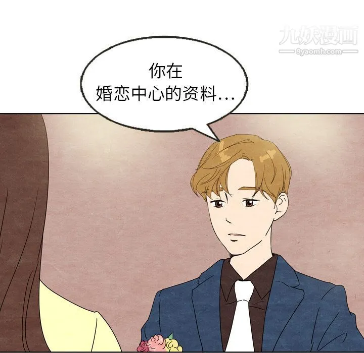 泰珠小姐的完美婚姻生活 第7话 第48页