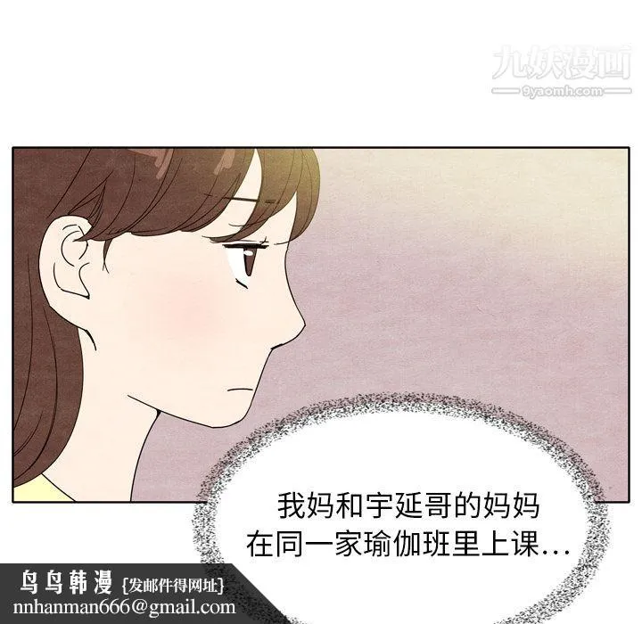 泰珠小姐的完美婚姻生活 第7话 第54页