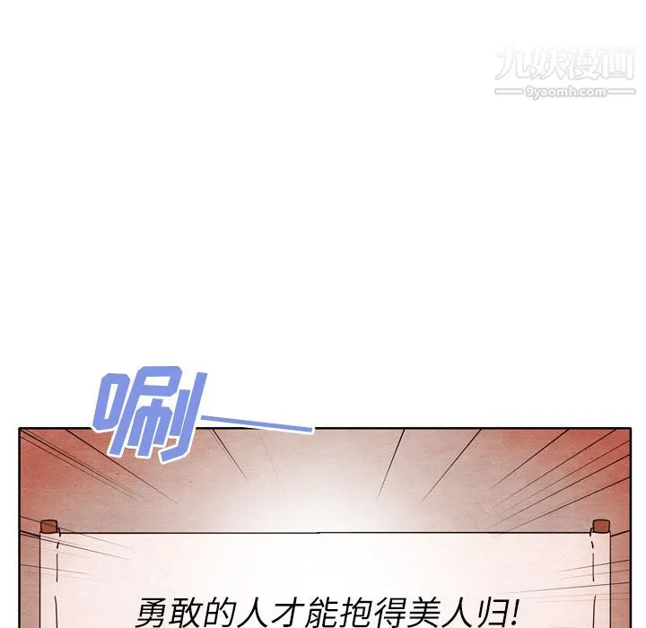 泰珠小姐的完美婚姻生活 第7话 第97页