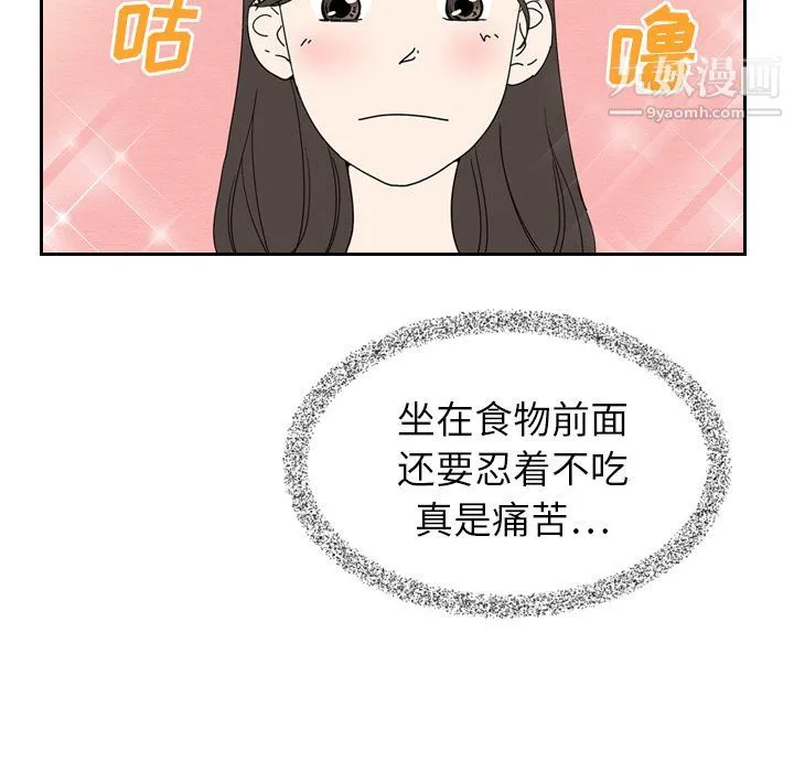 泰珠小姐的完美婚姻生活 第7话 第9页