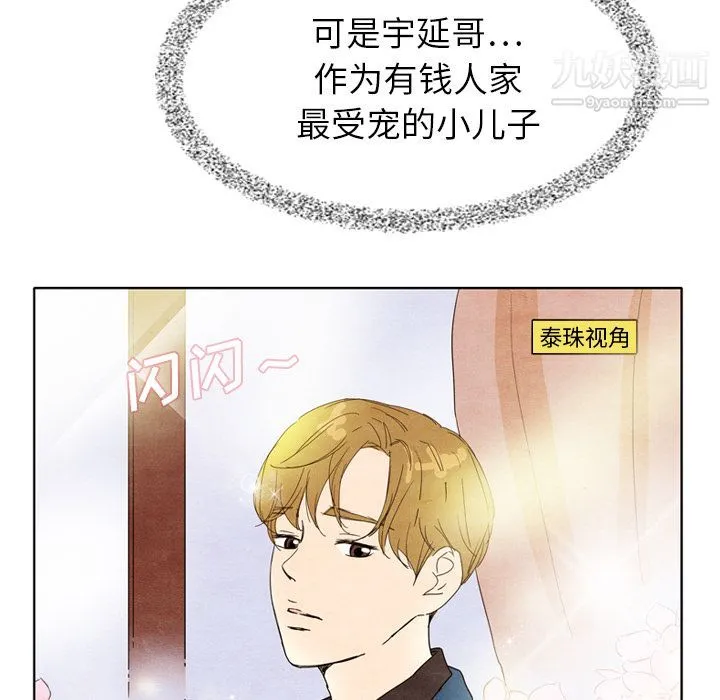 泰珠小姐的完美婚姻生活 第7话 第67页