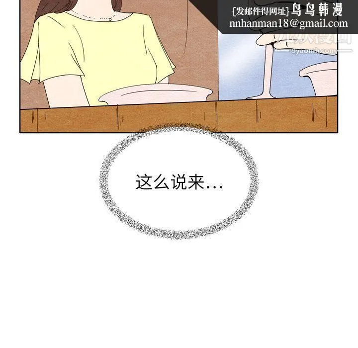 泰珠小姐的完美婚姻生活 第7话 第53页