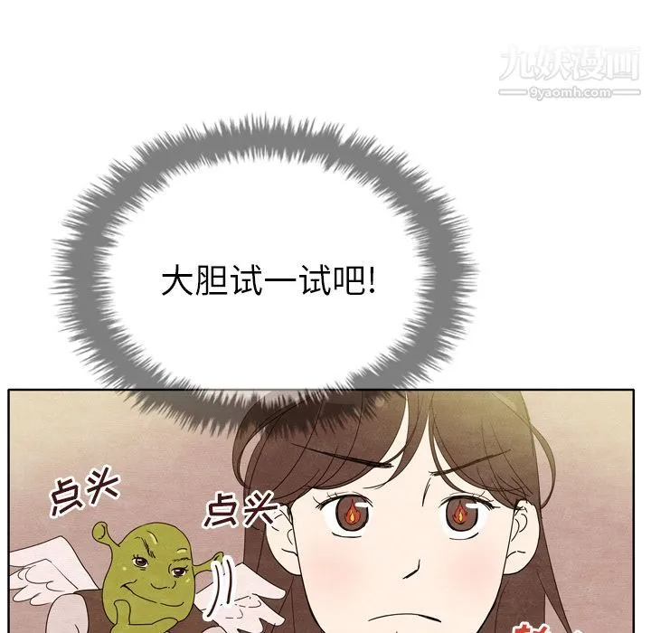 泰珠小姐的完美婚姻生活 第7话 第85页