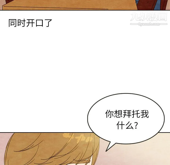 泰珠小姐的完美婚姻生活 第7话 第91页